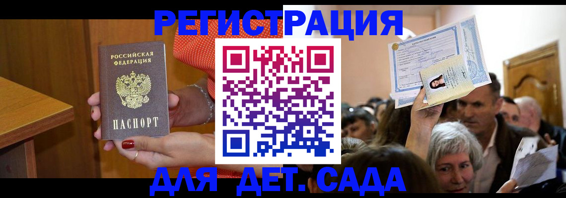 временная регистрация для школы в Самаре