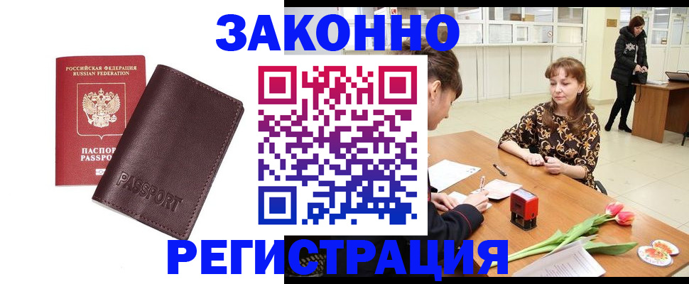 прописка для работы в Самаре