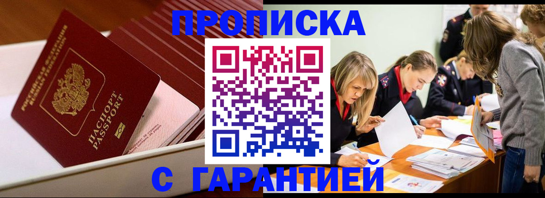 где прописаться в Самаре